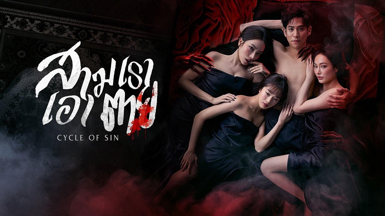 مسلسل Cycle of Sin الحلقة 1 الاولي مترجمة HD