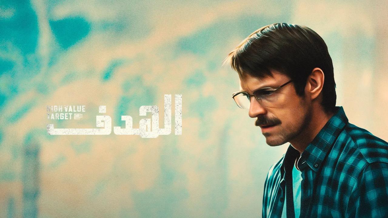 مسلسل High Value Target: The Hunt for Saddam الحلقة 2 الثانية مترجمة HD