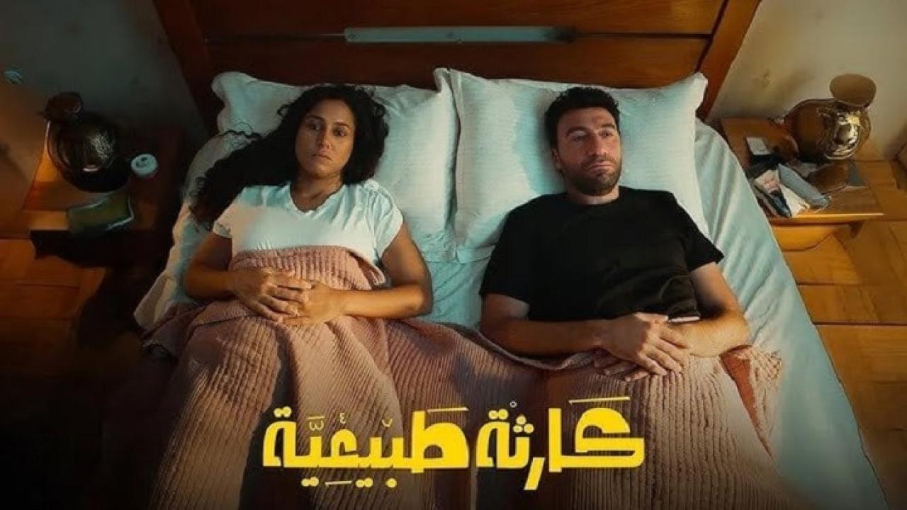 مسلسل كارثة طبيعية الحلقة 8 الثامنة HD