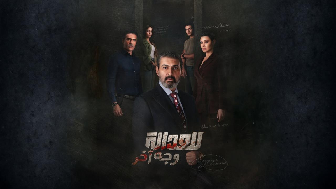 مسلسل للعدالة وجه اخر الحلقة 9 التاسعة HD
