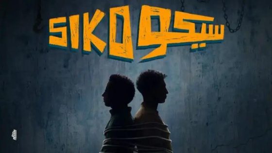 مشاهدة فيلم اونلاين سيكو سيكو 2025