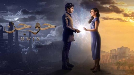 مشاهدة فيلم اونلاين حوجن 2024 شاهد فوريو