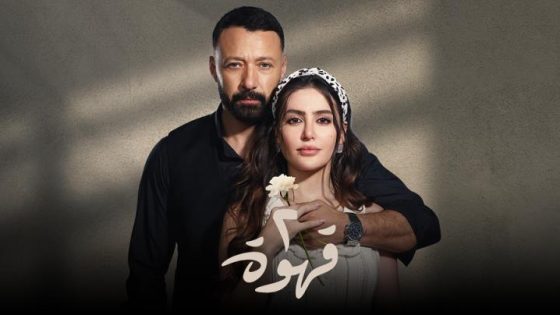 مسلسل 2 قهوة الحلقة 13 الثالثة عشر