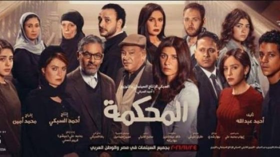 مشاهدة فيلم اونلاين المحكمة 2021