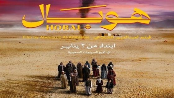 مشاهدة فيلم اونلاين هوبال 2024