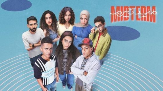 مسلسل ميد تيرم الحلقة 13 الثالثة عشر