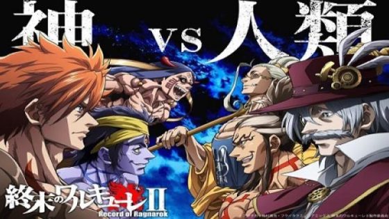 انمي Record of Ragnarok الموسم الثاني مترجم