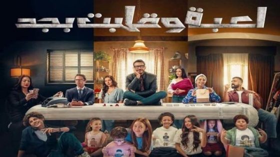 مسلسل لعبة وقلبت بجد الحلقة 13 الثالثة عشر