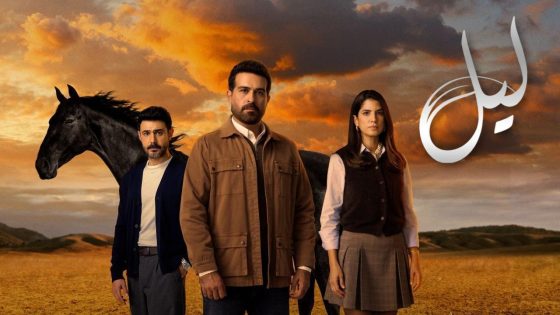مسلسل ليل الحلقة 66 السادسة والستون