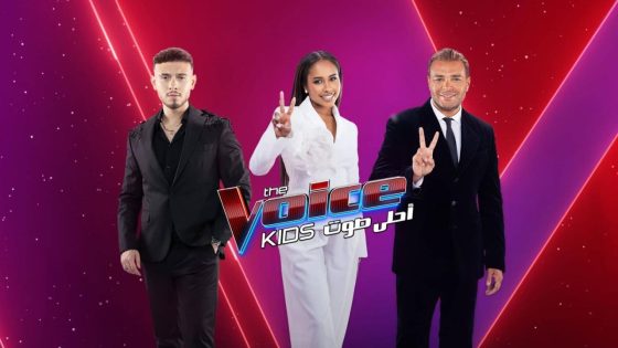 برنامج The Voice Kids احلى صوت الموسم الرابع الحلقة 5 الخامسة